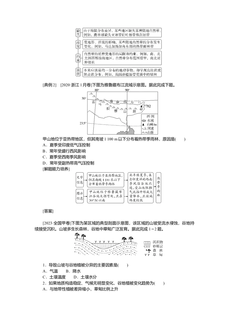 2025届高中地理人教版一轮复习第40课时导学案：陆地地域分异规律与地方性分异规律_9.2025地理总复习_2025年新高考资料_一轮复习