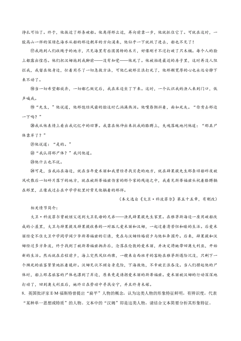 专题08小说形象的理解与分析（练习）-2024年高考语文二轮复习讲练测（新教材新高考）（原卷版）(1)_1.2025语文总复习_2024年新高考资料_2.2024二轮复习