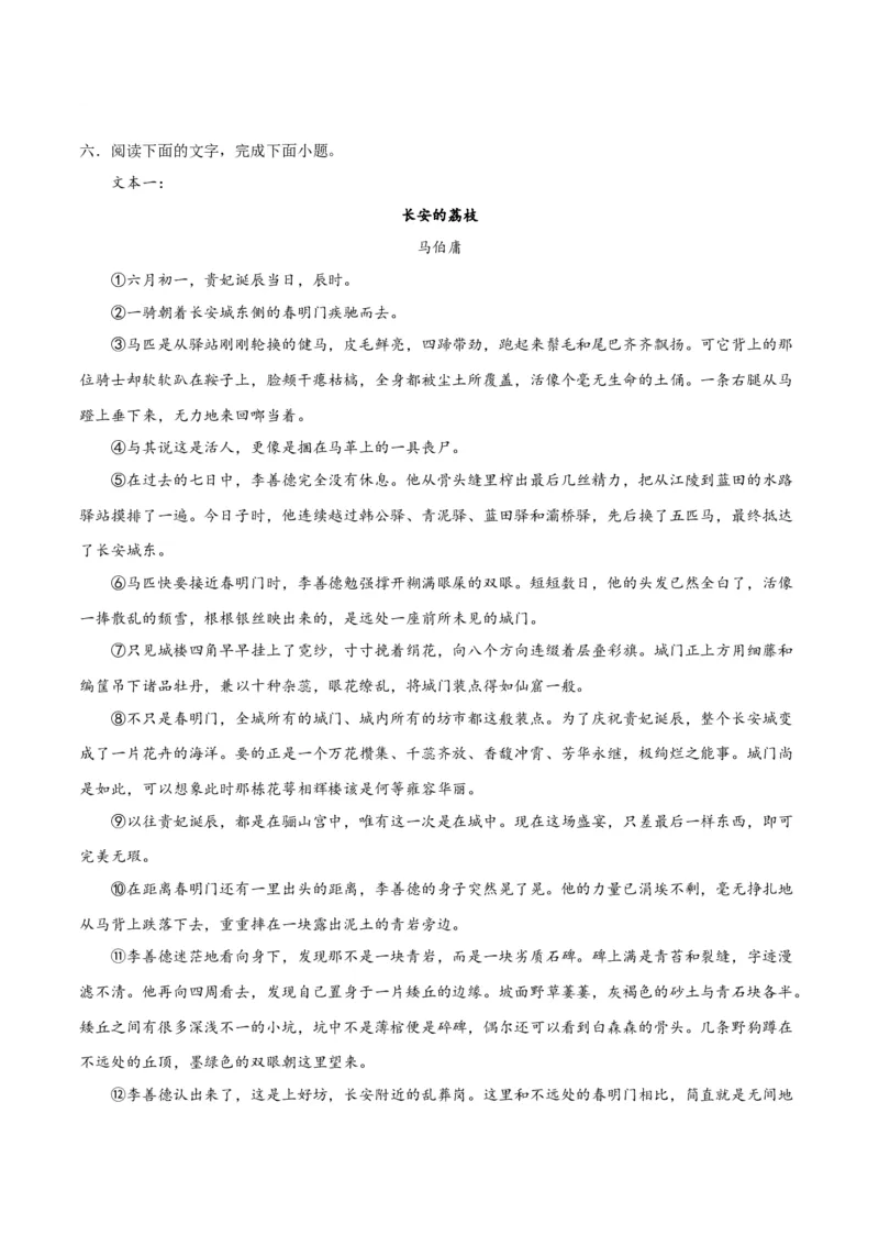 专题08小说形象的理解与分析（练习）-2024年高考语文二轮复习讲练测（新教材新高考）（原卷版）(1)_1.2025语文总复习_2024年新高考资料_2.2024二轮复习