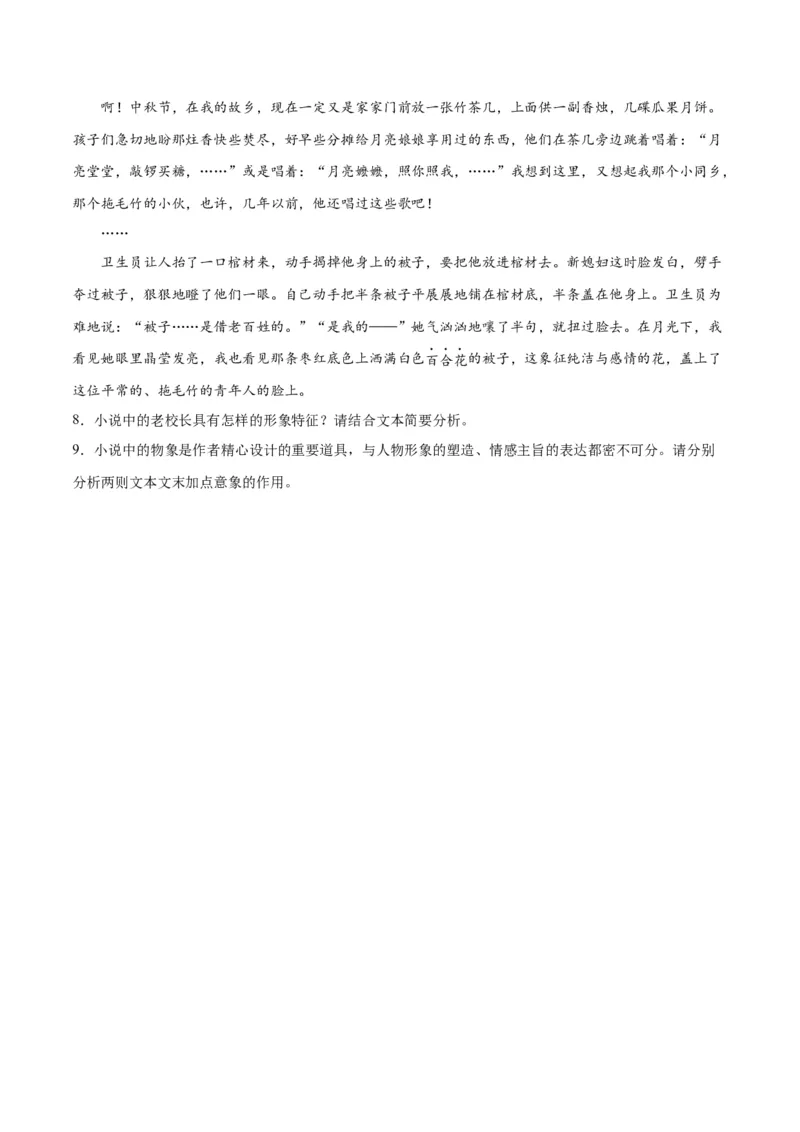 专题08小说形象的理解与分析（练习）-2024年高考语文二轮复习讲练测（新教材新高考）（原卷版）(1)_1.2025语文总复习_2024年新高考资料_2.2024二轮复习