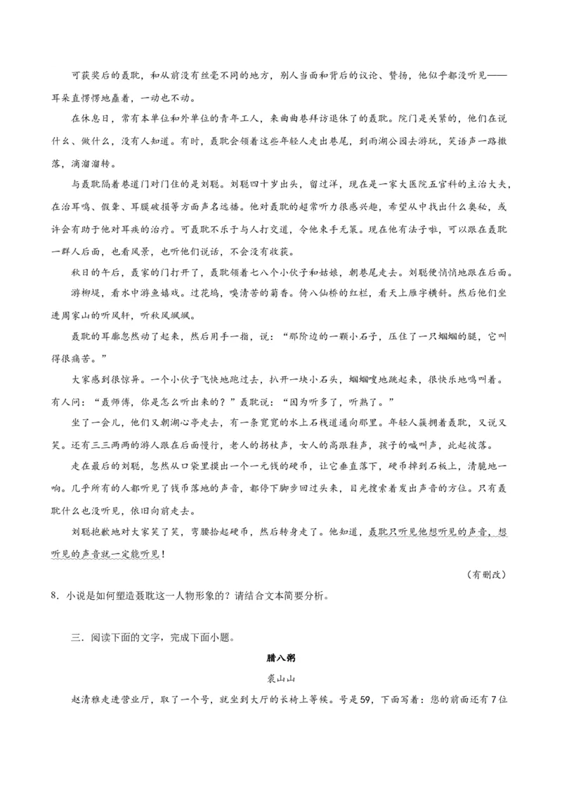 专题08小说形象的理解与分析（练习）-2024年高考语文二轮复习讲练测（新教材新高考）（原卷版）(1)_1.2025语文总复习_2024年新高考资料_2.2024二轮复习