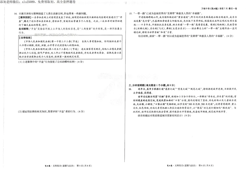 2025《万唯中考&bull;山西定心卷》道法_00_初中资料合集_万唯2025版万唯中考《定心卷》全国地方版实时更新（已更11省）_2025万唯中考《定心卷》7科（山西）