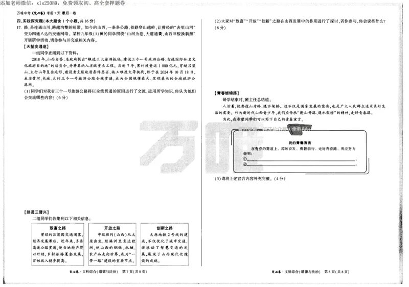 2025《万唯中考&bull;山西定心卷》道法_00_初中资料合集_万唯2025版万唯中考《定心卷》全国地方版实时更新（已更11省）_2025万唯中考《定心卷》7科（山西）
