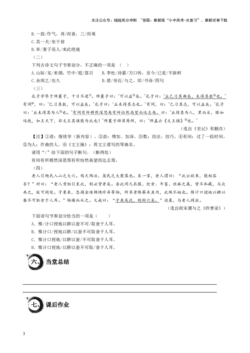 考点07：断句技巧（原卷版）_02中考总复习（2026版更新中）_01-语文-中考总复习_2025年中考资料_中考文言文专项_初中文言文高频考点讲与练（全国通用）_讲义