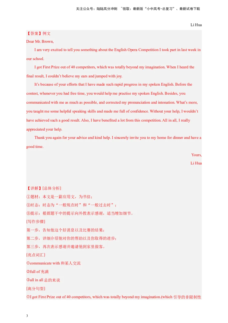 第一百讲-百日打卡-作文5（原卷版）_02中考总复习（2026版更新中）_03-英语-中考总复习_2024年中考复习资料_二轮复习_第一百讲百日打卡-作文52024年中考英语邦你学