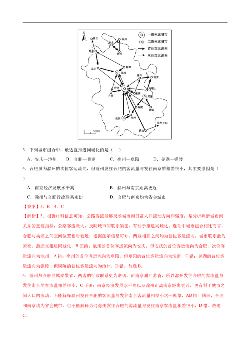 专题19城市、产业与区域发展-2023年高考地理一轮复习小题多维练（解析版）_9.2025地理总复习_2023年新高考复习资料_一轮复习_2023年高考地理一轮复习小题多维练（新高考专用）