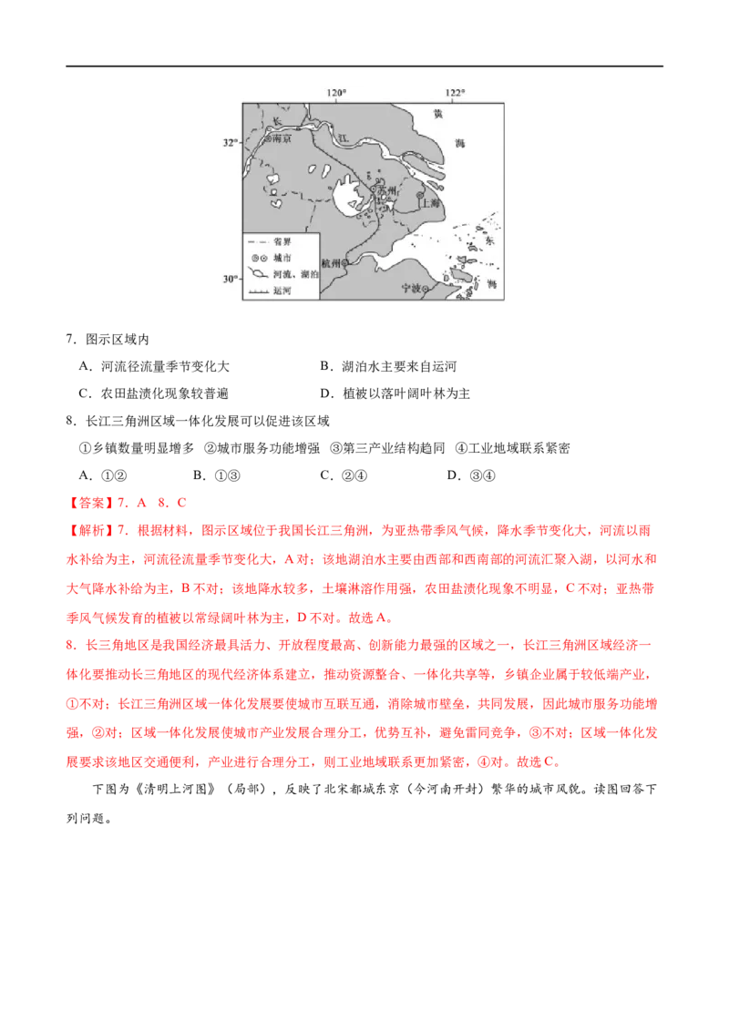 专题19城市、产业与区域发展-2023年高考地理一轮复习小题多维练（解析版）_9.2025地理总复习_2023年新高考复习资料_一轮复习_2023年高考地理一轮复习小题多维练（新高考专用）