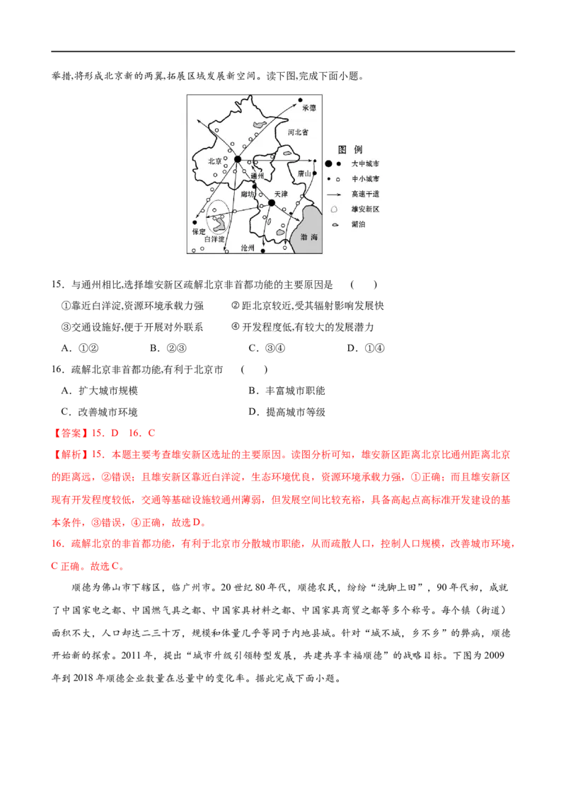 专题19城市、产业与区域发展-2023年高考地理一轮复习小题多维练（解析版）_9.2025地理总复习_2023年新高考复习资料_一轮复习_2023年高考地理一轮复习小题多维练（新高考专用）