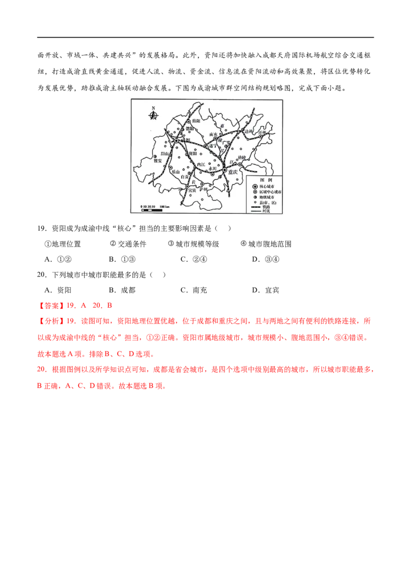 专题19城市、产业与区域发展-2023年高考地理一轮复习小题多维练（解析版）_9.2025地理总复习_2023年新高考复习资料_一轮复习_2023年高考地理一轮复习小题多维练（新高考专用）