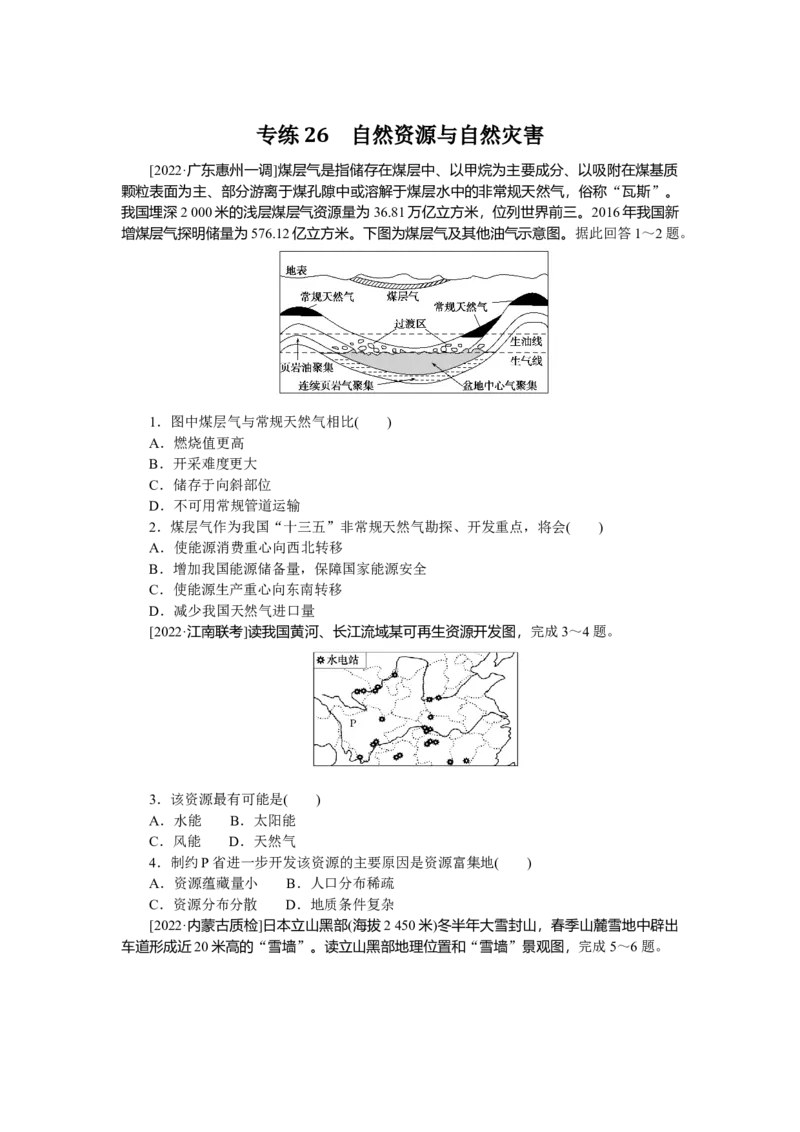 专练26_9.2025地理总复习_赠品通用版（老高考）复习资料_专项复习_2023《微专题&middot;小练习》&middot;地理&middot;L-9