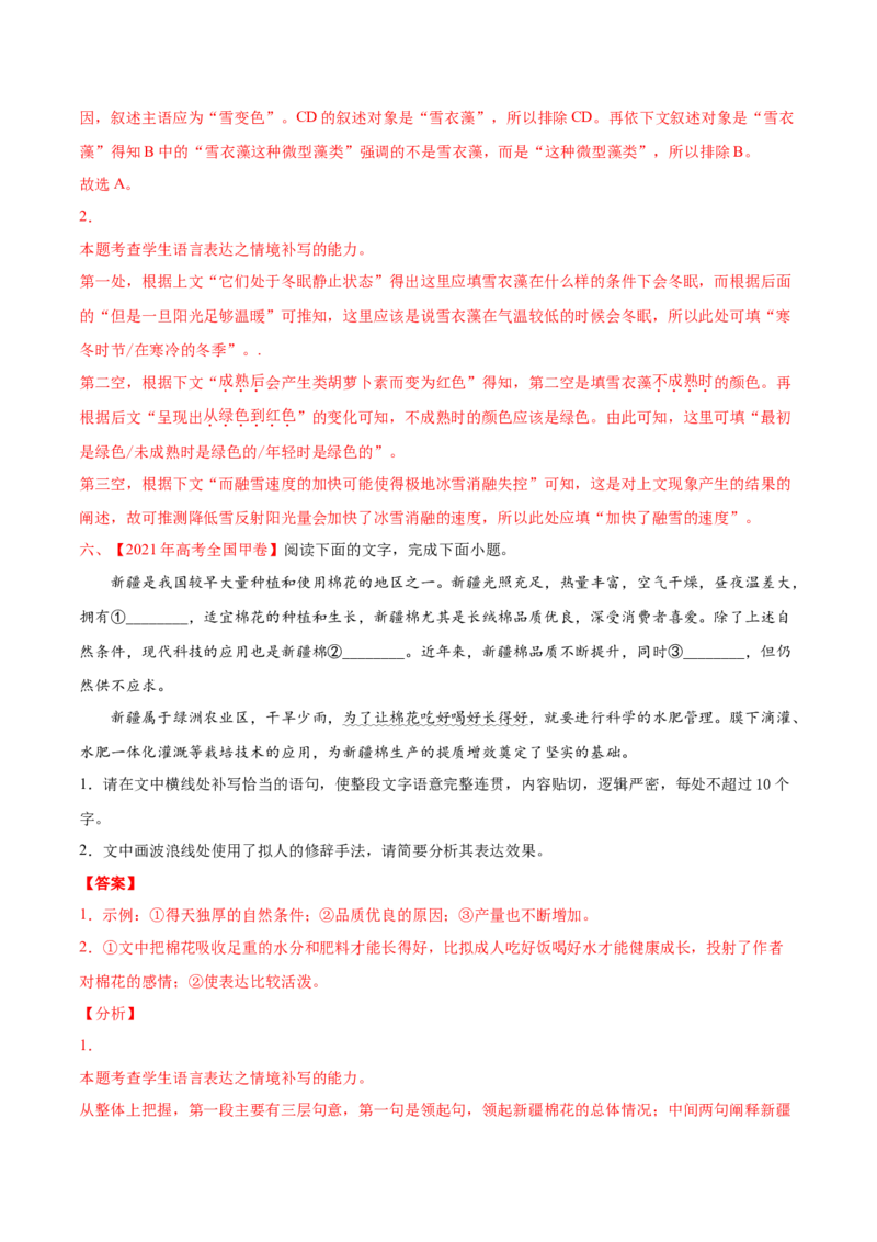 专题07语言文字应用-2021年高考语文真题和模拟题分专题训练（教师版含解析）_1.2025语文总复习_2023年新高考资料_一轮复习_2023年新高考大一轮复习讲义