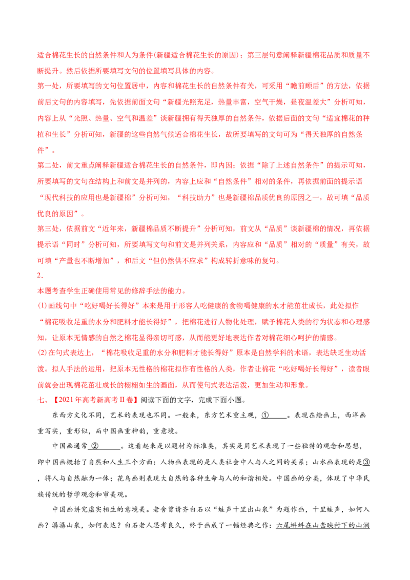 专题07语言文字应用-2021年高考语文真题和模拟题分专题训练（教师版含解析）_1.2025语文总复习_2023年新高考资料_一轮复习_2023年新高考大一轮复习讲义