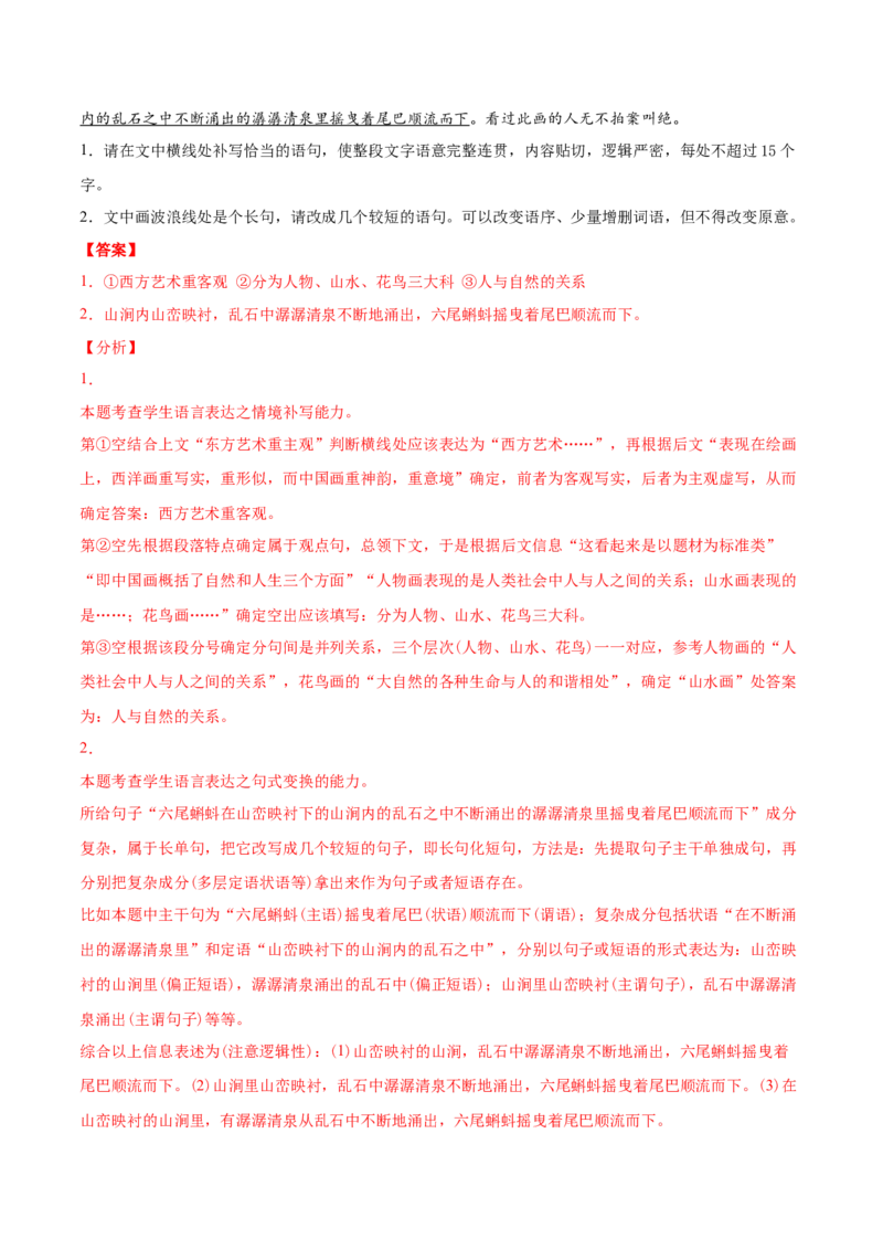 专题07语言文字应用-2021年高考语文真题和模拟题分专题训练（教师版含解析）_1.2025语文总复习_2023年新高考资料_一轮复习_2023年新高考大一轮复习讲义