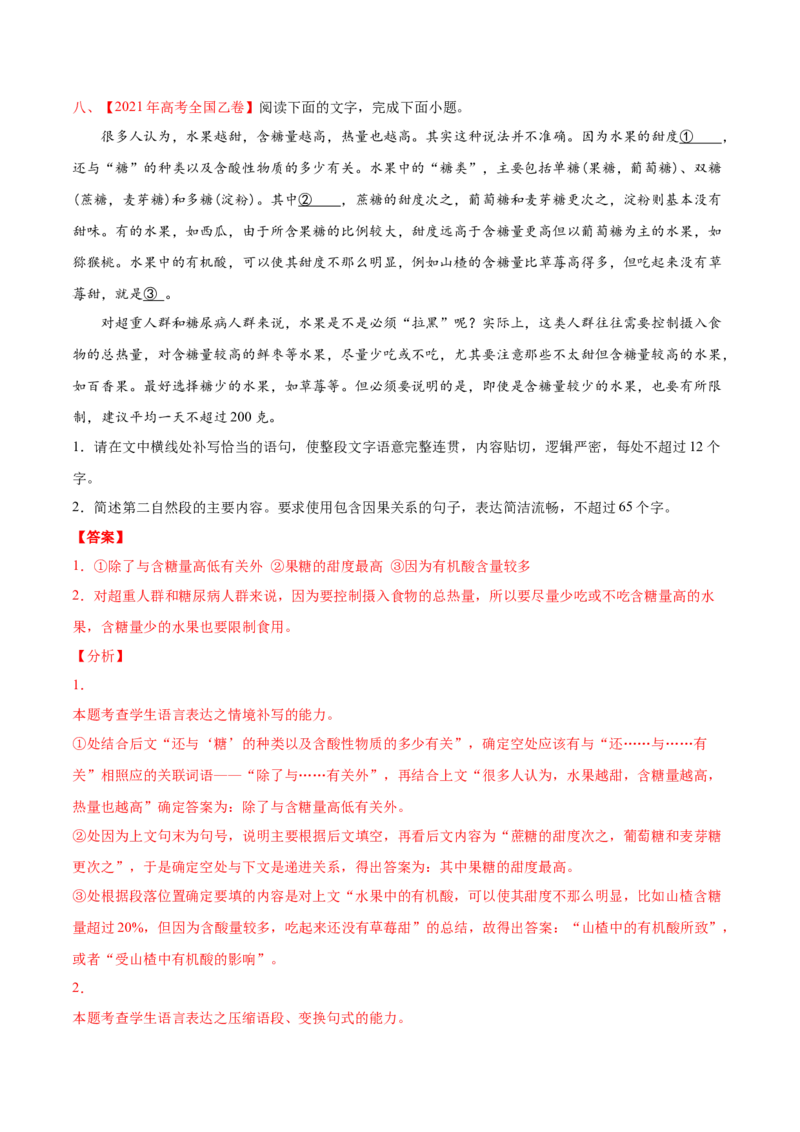 专题07语言文字应用-2021年高考语文真题和模拟题分专题训练（教师版含解析）_1.2025语文总复习_2023年新高考资料_一轮复习_2023年新高考大一轮复习讲义