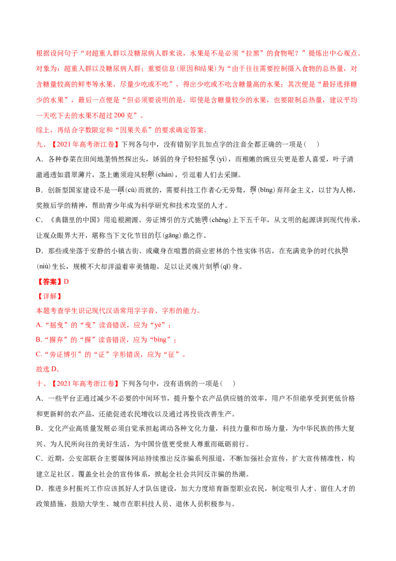 专题07语言文字应用-2021年高考语文真题和模拟题分专题训练（教师版含解析）_1.2025语文总复习_2023年新高考资料_一轮复习_2023年新高考大一轮复习讲义