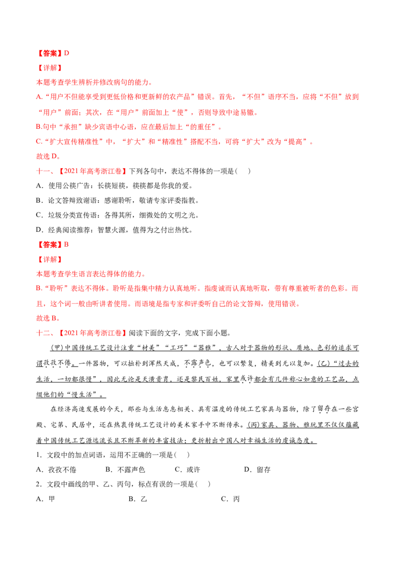 专题07语言文字应用-2021年高考语文真题和模拟题分专题训练（教师版含解析）_1.2025语文总复习_2023年新高考资料_一轮复习_2023年新高考大一轮复习讲义
