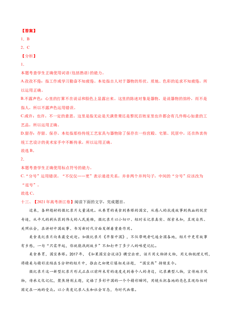 专题07语言文字应用-2021年高考语文真题和模拟题分专题训练（教师版含解析）_1.2025语文总复习_2023年新高考资料_一轮复习_2023年新高考大一轮复习讲义