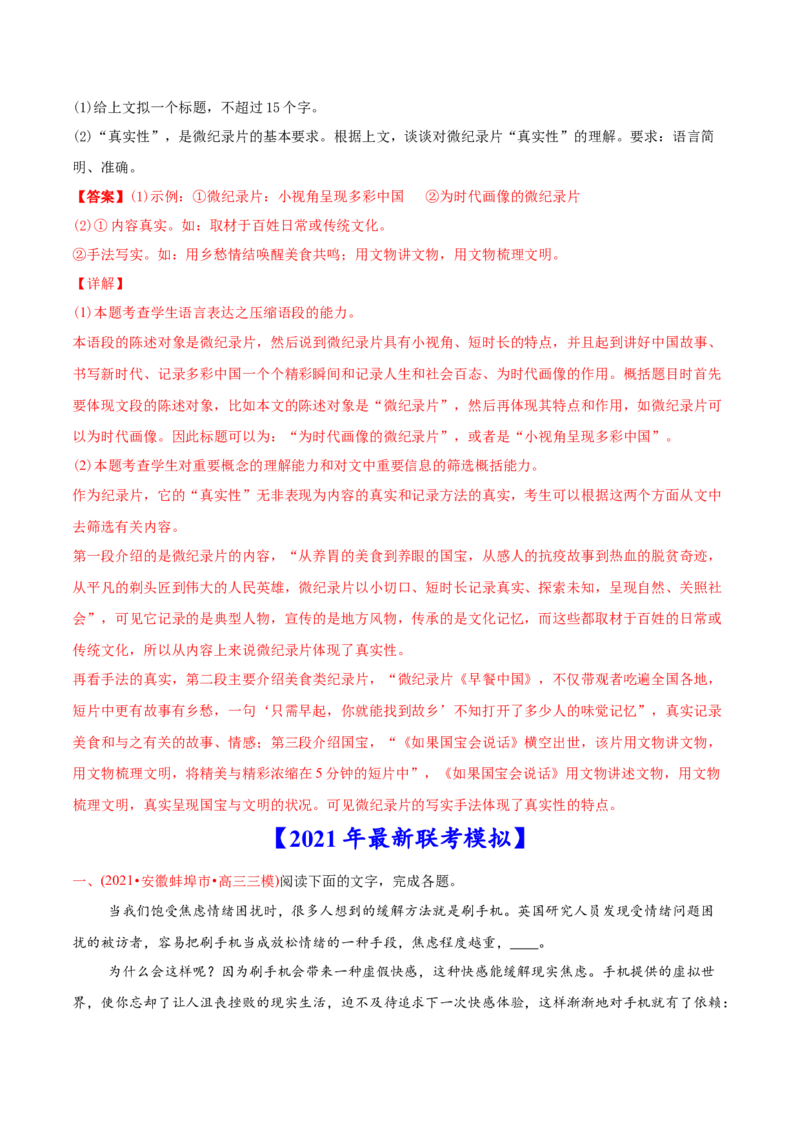 专题07语言文字应用-2021年高考语文真题和模拟题分专题训练（教师版含解析）_1.2025语文总复习_2023年新高考资料_一轮复习_2023年新高考大一轮复习讲义