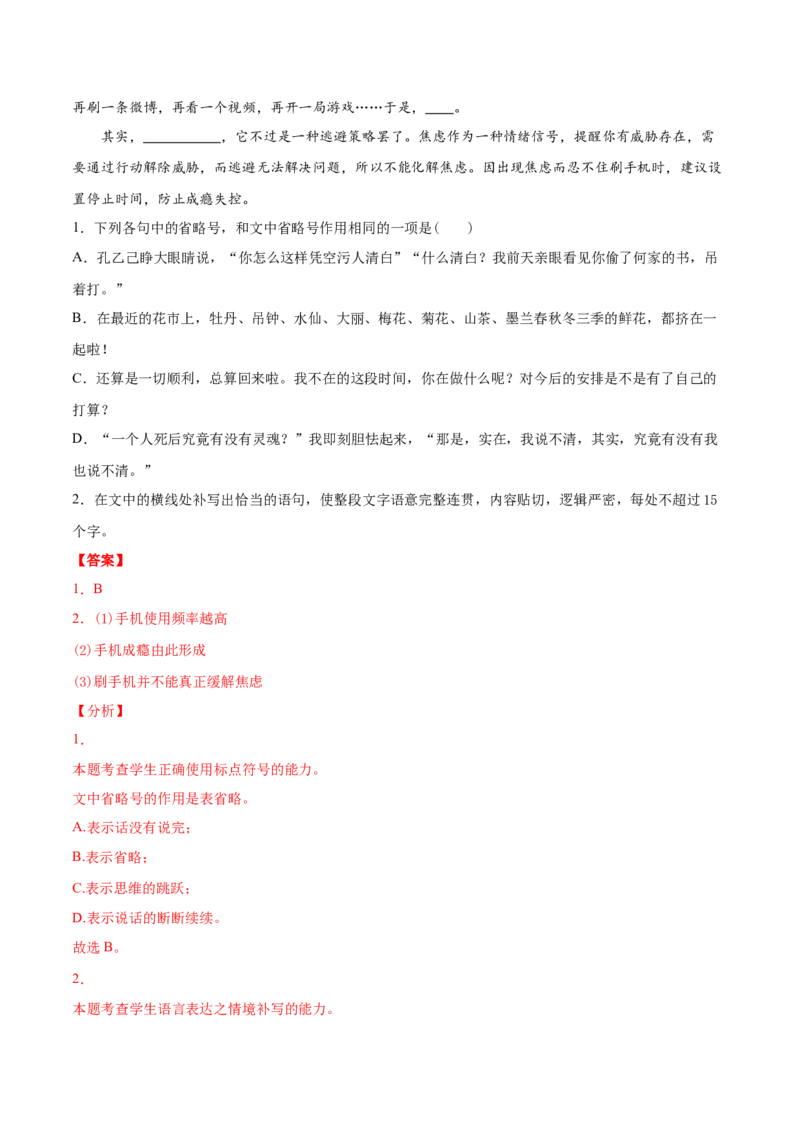 专题07语言文字应用-2021年高考语文真题和模拟题分专题训练（教师版含解析）_1.2025语文总复习_2023年新高考资料_一轮复习_2023年新高考大一轮复习讲义