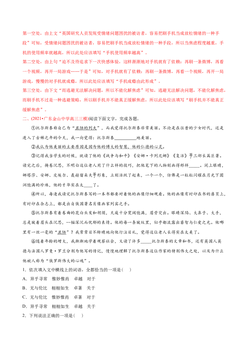 专题07语言文字应用-2021年高考语文真题和模拟题分专题训练（教师版含解析）_1.2025语文总复习_2023年新高考资料_一轮复习_2023年新高考大一轮复习讲义