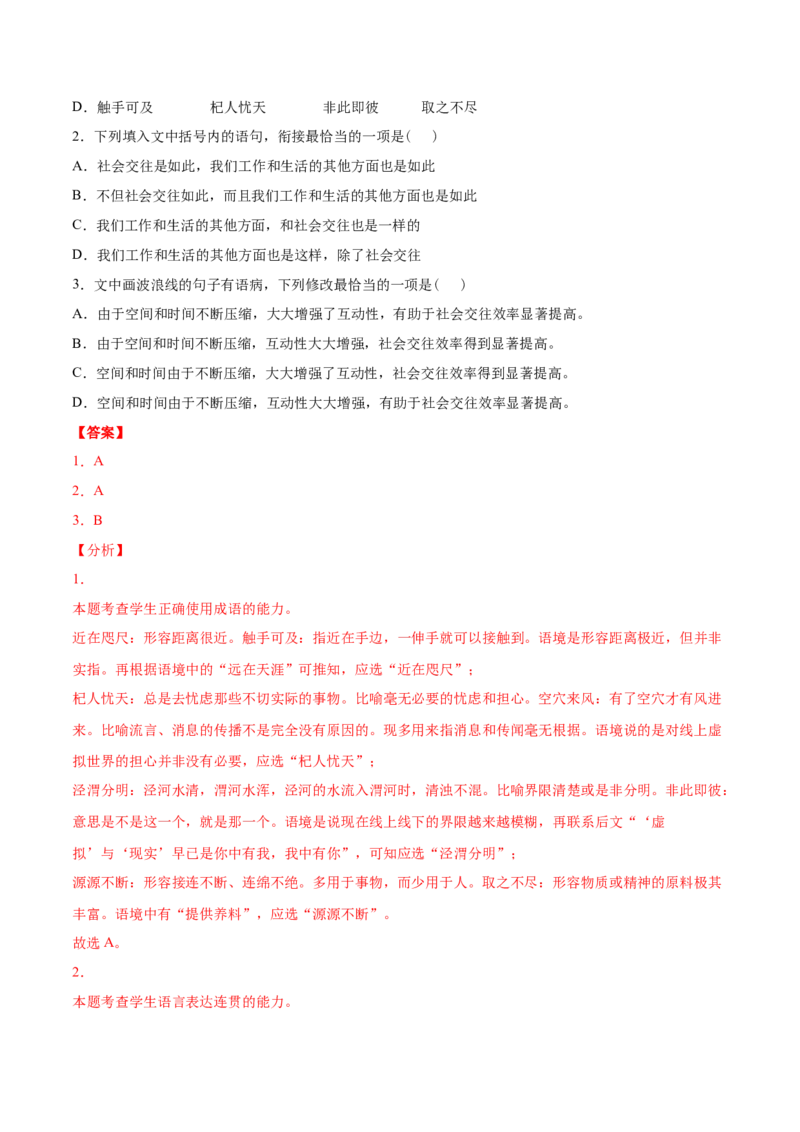 专题07语言文字应用-2021年高考语文真题和模拟题分专题训练（教师版含解析）_1.2025语文总复习_2023年新高考资料_一轮复习_2023年新高考大一轮复习讲义