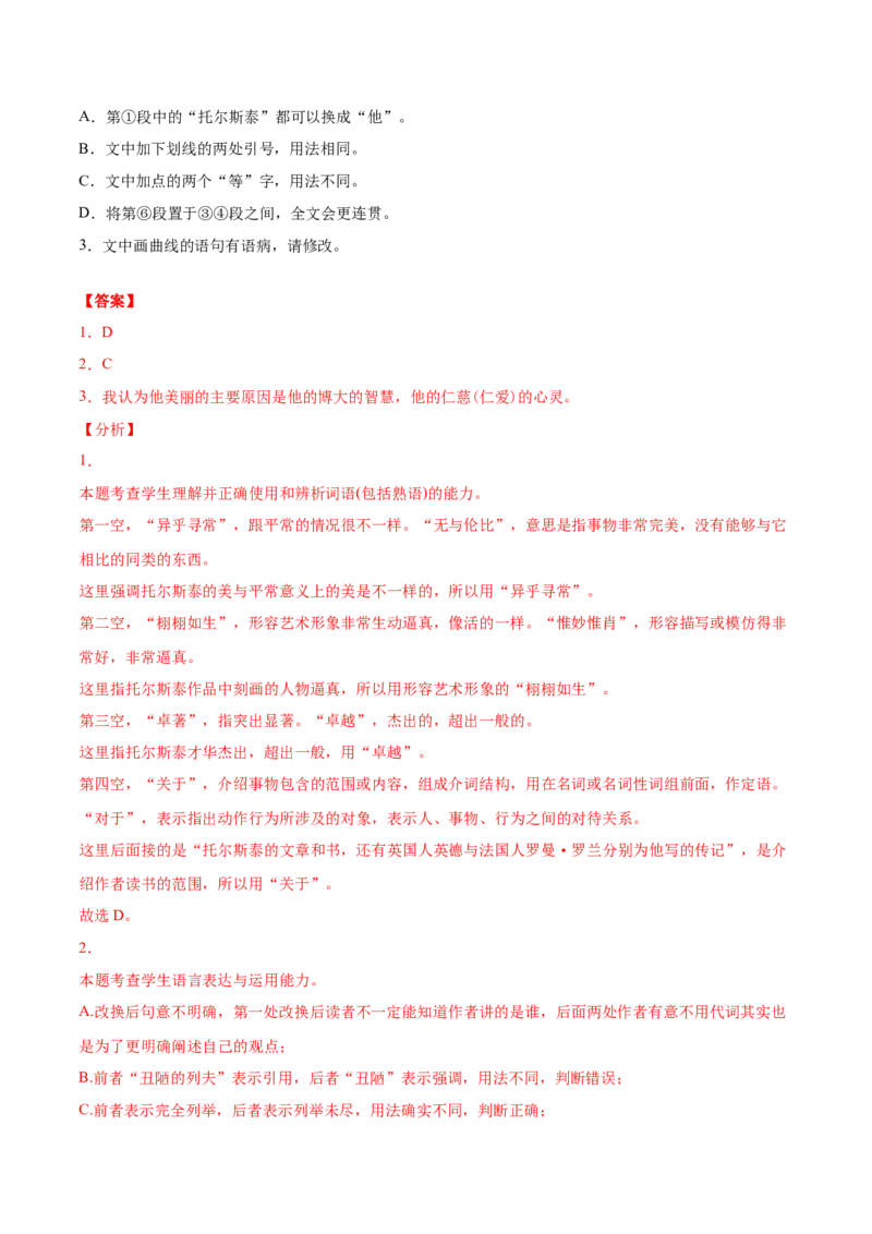 专题07语言文字应用-2021年高考语文真题和模拟题分专题训练（教师版含解析）_1.2025语文总复习_2023年新高考资料_一轮复习_2023年新高考大一轮复习讲义