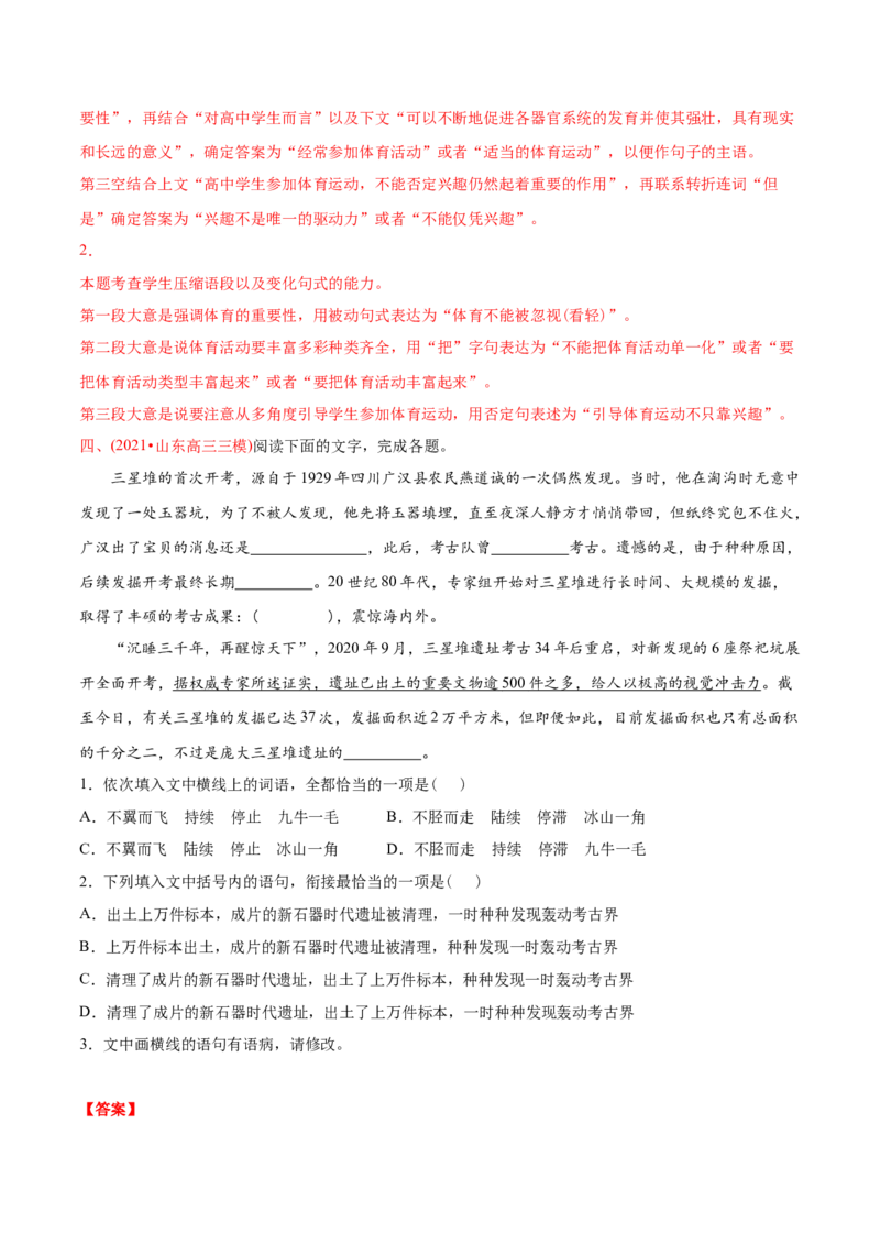 专题07语言文字应用-2021年高考语文真题和模拟题分专题训练（教师版含解析）_1.2025语文总复习_2023年新高考资料_一轮复习_2023年新高考大一轮复习讲义