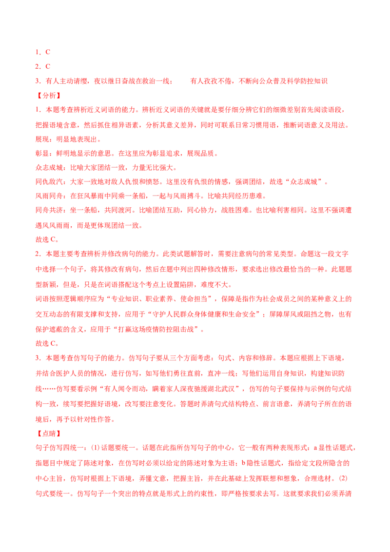 专题07语言文字应用-2021年高考语文真题和模拟题分专题训练（教师版含解析）_1.2025语文总复习_2023年新高考资料_一轮复习_2023年新高考大一轮复习讲义