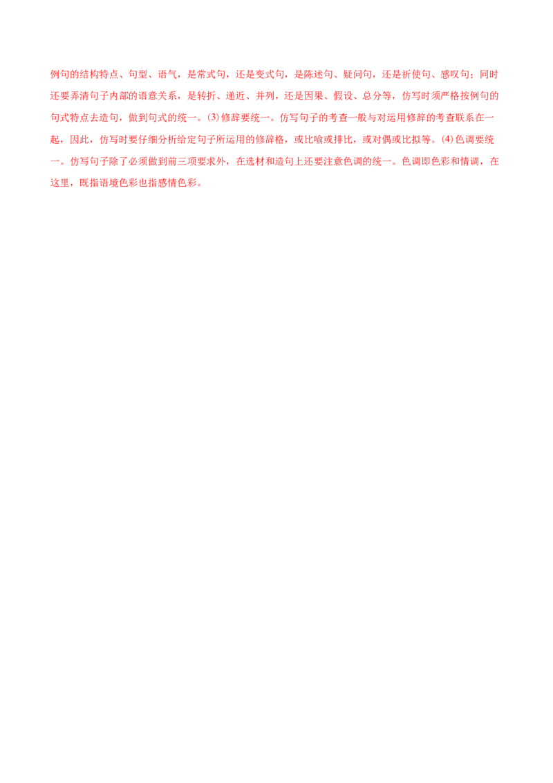 专题07语言文字应用-2021年高考语文真题和模拟题分专题训练（教师版含解析）_1.2025语文总复习_2023年新高考资料_一轮复习_2023年新高考大一轮复习讲义