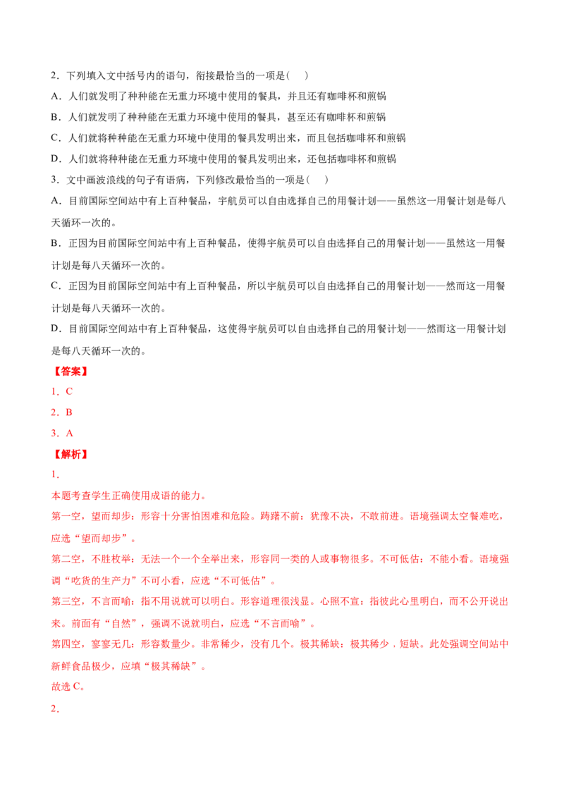 专题07语言文字应用-2021年高考语文真题和模拟题分专题训练（教师版含解析）_1.2025语文总复习_2023年新高考资料_一轮复习_2023年新高考大一轮复习讲义