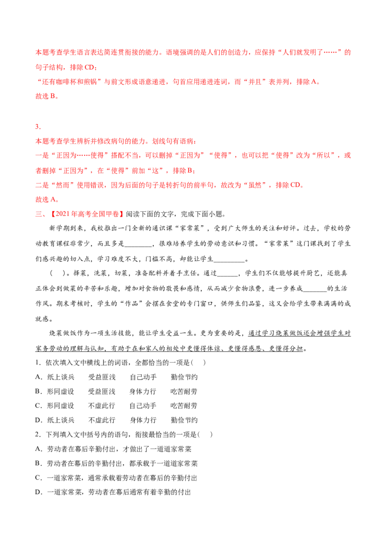 专题07语言文字应用-2021年高考语文真题和模拟题分专题训练（教师版含解析）_1.2025语文总复习_2023年新高考资料_一轮复习_2023年新高考大一轮复习讲义