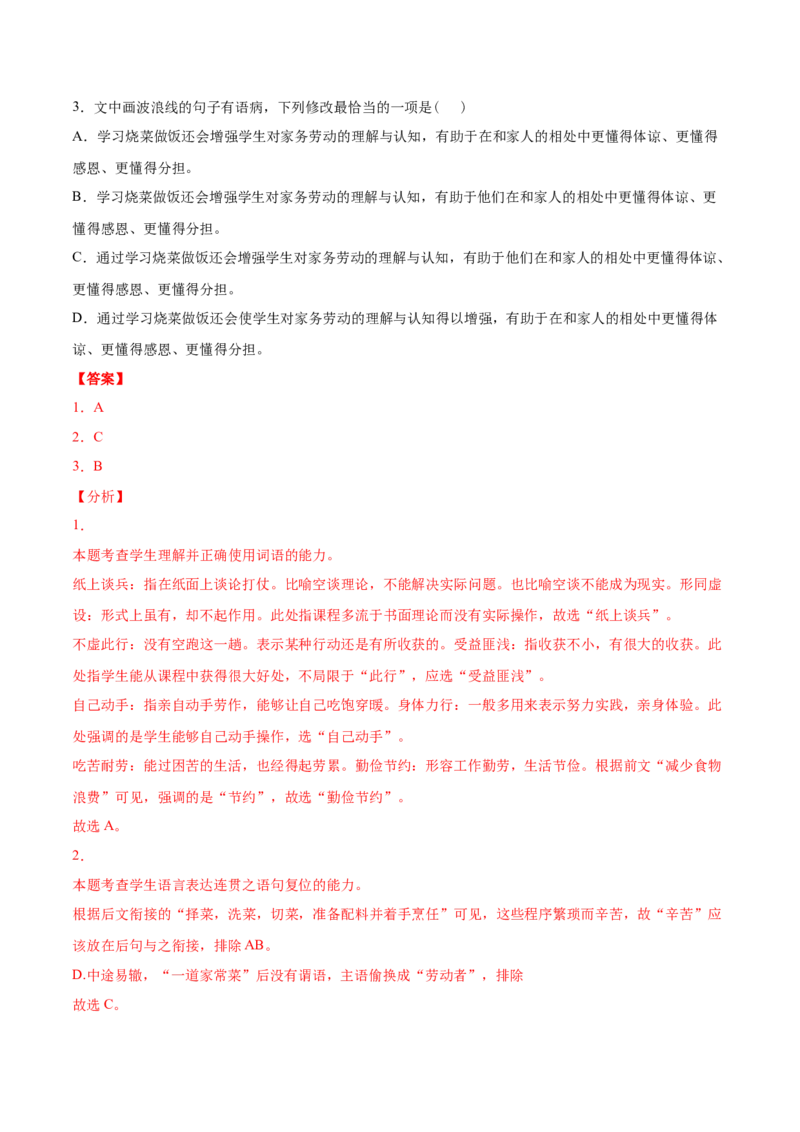 专题07语言文字应用-2021年高考语文真题和模拟题分专题训练（教师版含解析）_1.2025语文总复习_2023年新高考资料_一轮复习_2023年新高考大一轮复习讲义