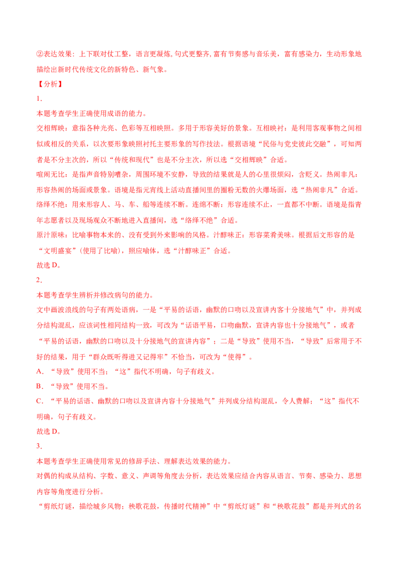 专题07语言文字应用-2021年高考语文真题和模拟题分专题训练（教师版含解析）_1.2025语文总复习_2023年新高考资料_一轮复习_2023年新高考大一轮复习讲义