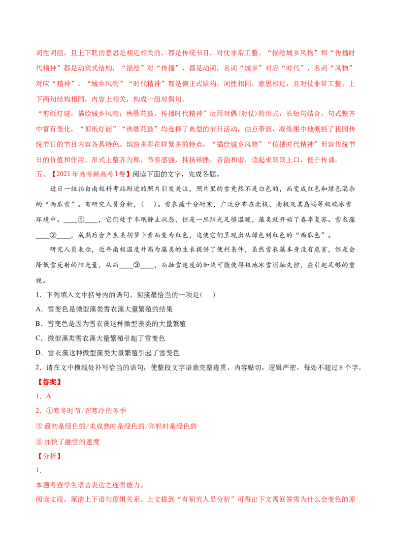 专题07语言文字应用-2021年高考语文真题和模拟题分专题训练（教师版含解析）_1.2025语文总复习_2023年新高考资料_一轮复习_2023年新高考大一轮复习讲义