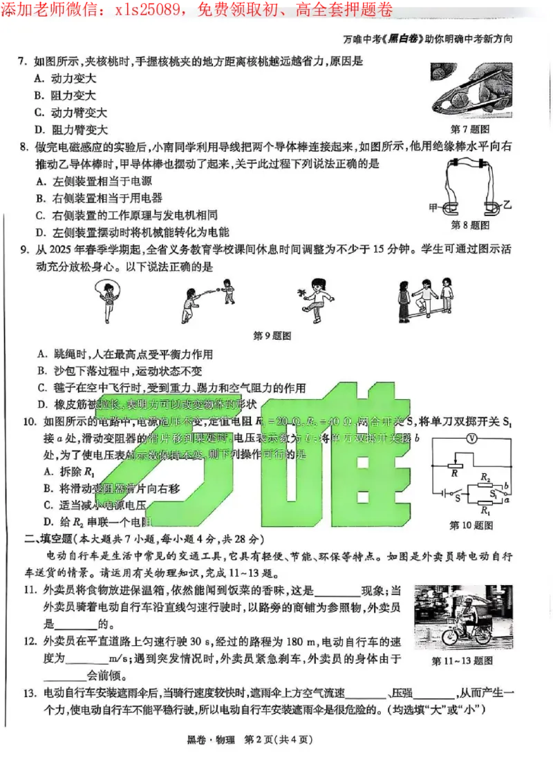 2025《万唯中考&bull;海南黑白卷》物理黑卷_初中资料合集_2025《万唯中考&bull;黑白卷》多地方版（更30省）_2025《万唯中考&bull;黑白卷》7科全套（海南）