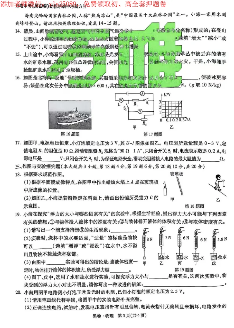 2025《万唯中考&bull;海南黑白卷》物理黑卷_初中资料合集_2025《万唯中考&bull;黑白卷》多地方版（更30省）_2025《万唯中考&bull;黑白卷》7科全套（海南）