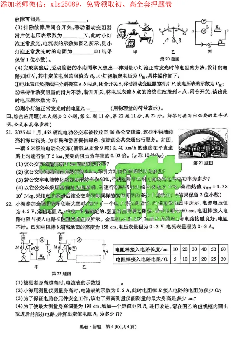 2025《万唯中考&bull;海南黑白卷》物理黑卷_初中资料合集_2025《万唯中考&bull;黑白卷》多地方版（更30省）_2025《万唯中考&bull;黑白卷》7科全套（海南）