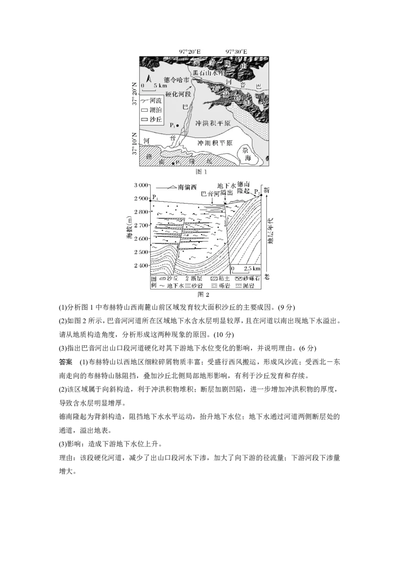 2025年高考地理二轮复习配套讲义通用版专题5　主题1　地貌形成_9.2025地理总复习_2025年新高考资料_二轮复习_2025年高考地理二轮复习配套讲义通用版（解析版）