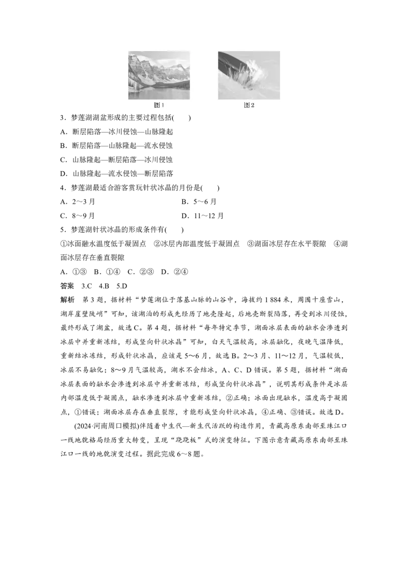 2025年高考地理二轮复习配套讲义通用版专题5　主题1　地貌形成_9.2025地理总复习_2025年新高考资料_二轮复习_2025年高考地理二轮复习配套讲义通用版（解析版）
