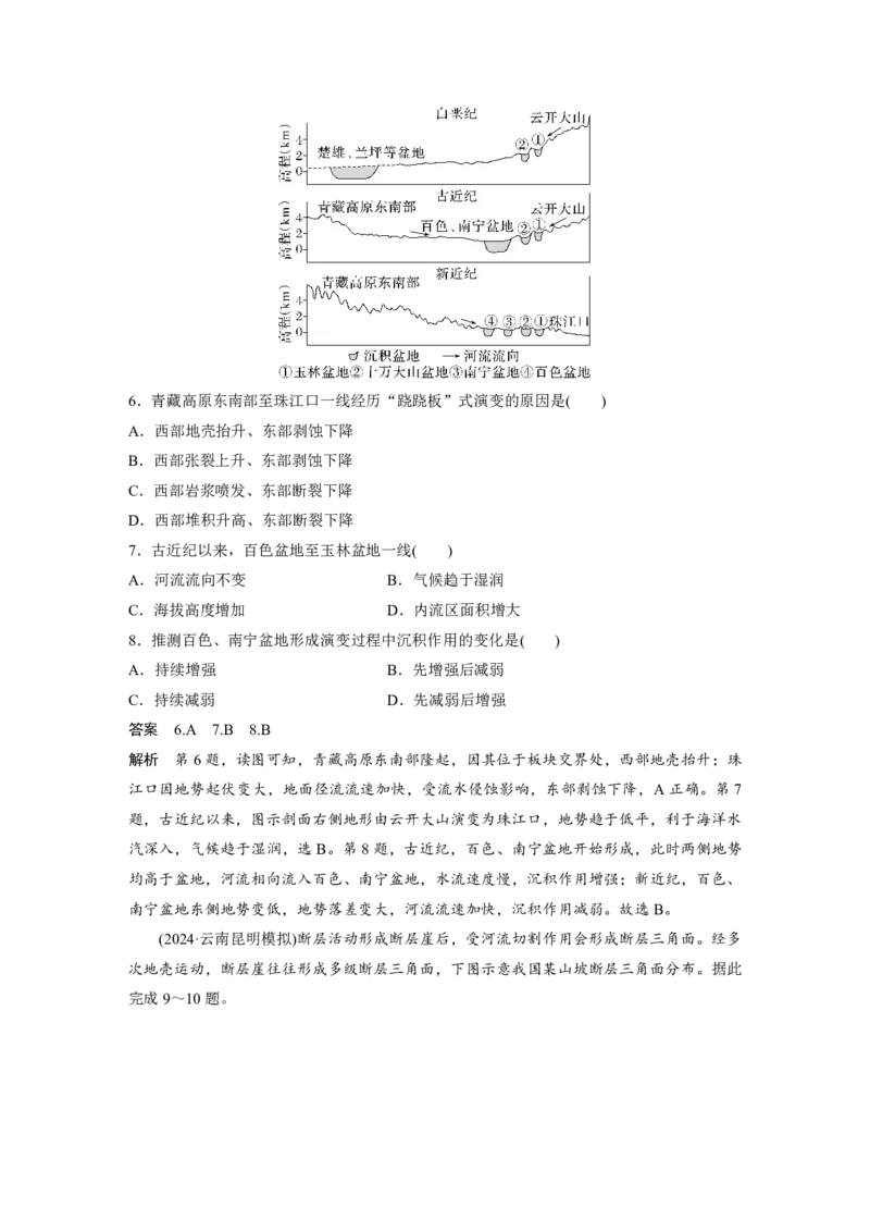 2025年高考地理二轮复习配套讲义通用版专题5　主题1　地貌形成_9.2025地理总复习_2025年新高考资料_二轮复习_2025年高考地理二轮复习配套讲义通用版（解析版）