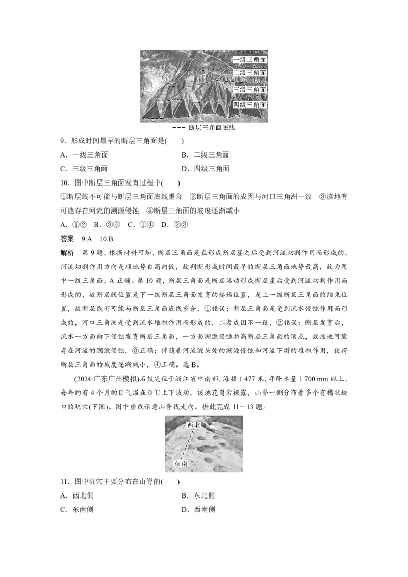 2025年高考地理二轮复习配套讲义通用版专题5　主题1　地貌形成_9.2025地理总复习_2025年新高考资料_二轮复习_2025年高考地理二轮复习配套讲义通用版（解析版）