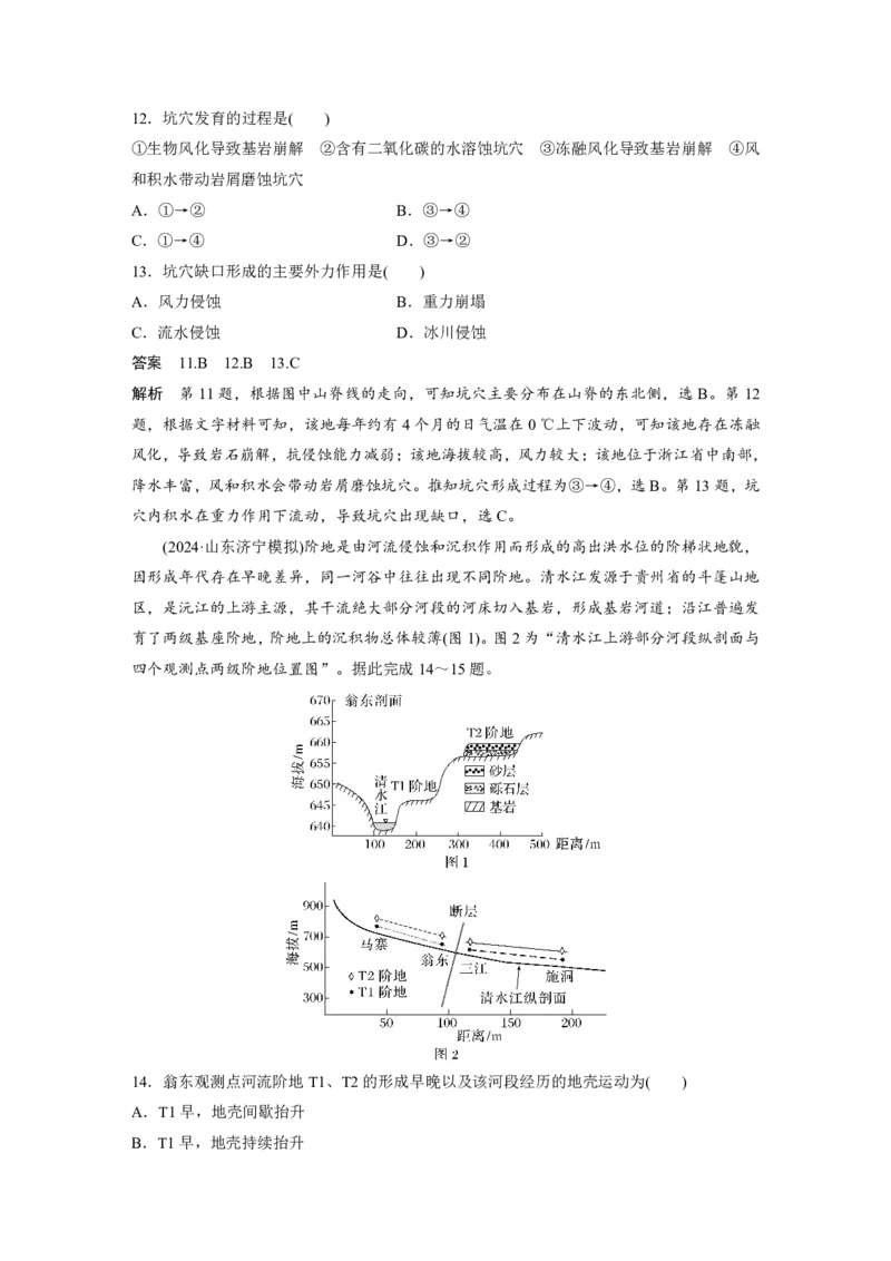 2025年高考地理二轮复习配套讲义通用版专题5　主题1　地貌形成_9.2025地理总复习_2025年新高考资料_二轮复习_2025年高考地理二轮复习配套讲义通用版（解析版）