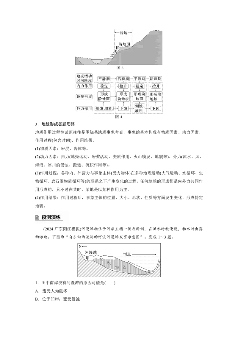2025年高考地理二轮复习配套讲义通用版专题5　主题1　地貌形成_9.2025地理总复习_2025年新高考资料_二轮复习_2025年高考地理二轮复习配套讲义通用版（解析版）