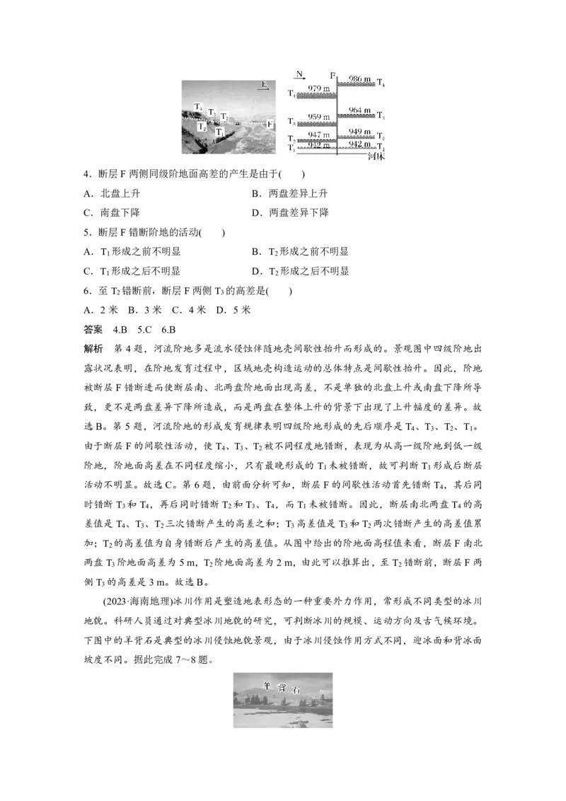 2025年高考地理二轮复习配套讲义通用版专题5　主题1　地貌形成_9.2025地理总复习_2025年新高考资料_二轮复习_2025年高考地理二轮复习配套讲义通用版（解析版）
