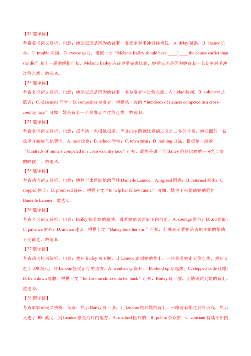 专题15完形填空之句内层次题3大技巧解密（分层练）（解析版）-高频考点解密2024年_3.2025英语总复习_2024年新高考资料_2.2024二轮复习