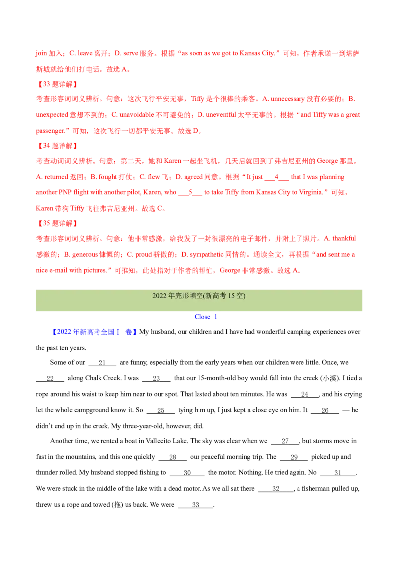 专题15完形填空之句内层次题3大技巧解密（分层练）（解析版）-高频考点解密2024年_3.2025英语总复习_2024年新高考资料_2.2024二轮复习