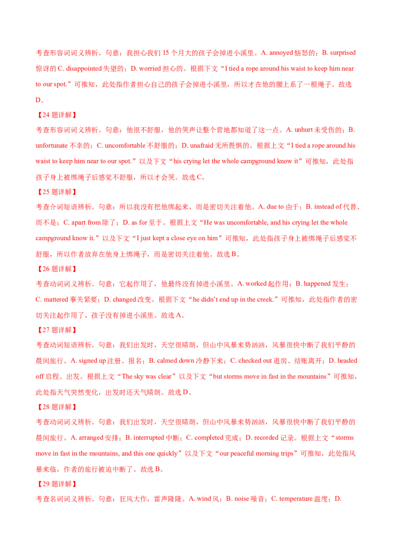 专题15完形填空之句内层次题3大技巧解密（分层练）（解析版）-高频考点解密2024年_3.2025英语总复习_2024年新高考资料_2.2024二轮复习