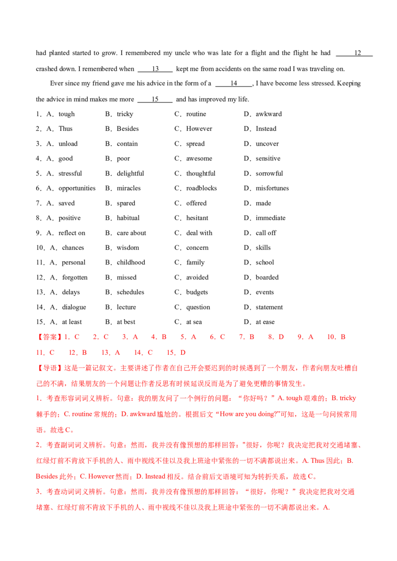 专题15完形填空之句内层次题3大技巧解密（分层练）（解析版）-高频考点解密2024年_3.2025英语总复习_2024年新高考资料_2.2024二轮复习