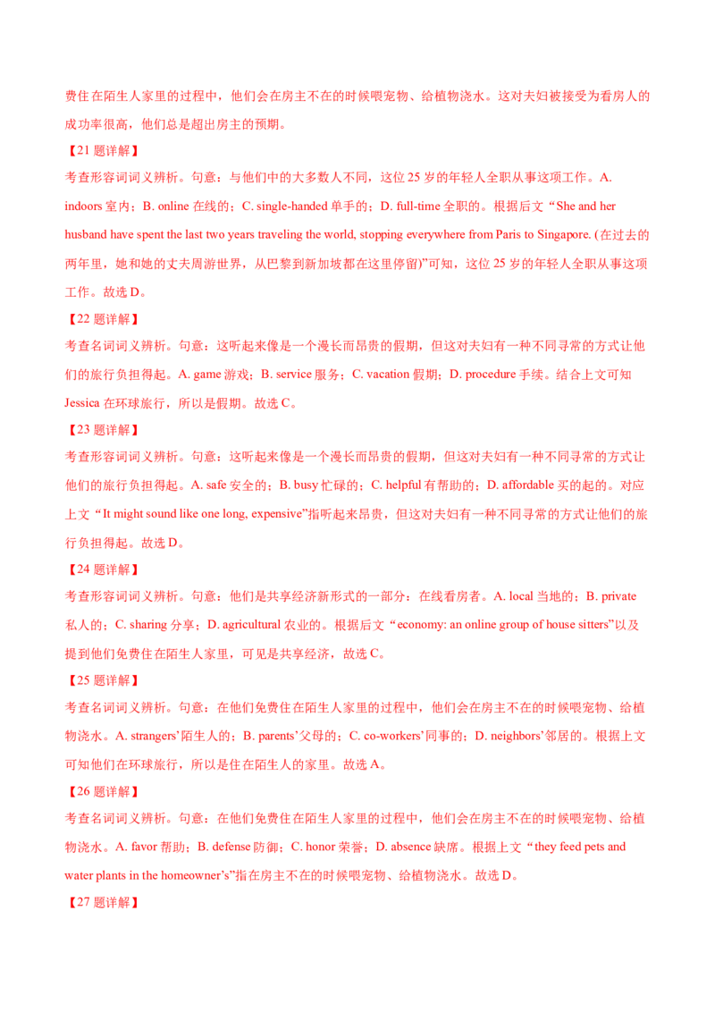 专题15完形填空之句内层次题3大技巧解密（分层练）（解析版）-高频考点解密2024年_3.2025英语总复习_2024年新高考资料_2.2024二轮复习