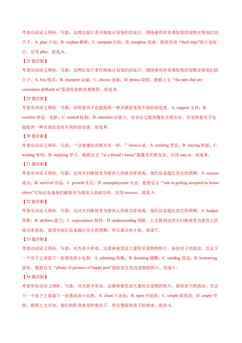 专题15完形填空之句内层次题3大技巧解密（分层练）（解析版）-高频考点解密2024年_3.2025英语总复习_2024年新高考资料_2.2024二轮复习